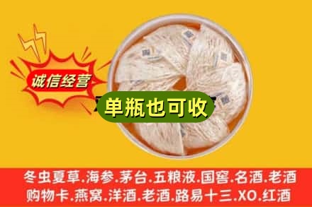 迪庆回收燕窝